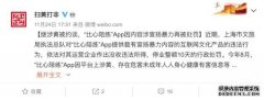 继涉黄被约谈 “比心陪练”App因内容涉宣扬暴力再被处罚