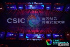 湾区创见·2020网络安全大会召开 数字政府网络安全产业联盟成立