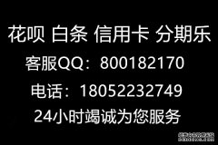 元旦节分期乐购物额度快速提现套出来你一定想不到！