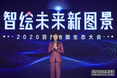 百度李莹：百度地图已成为助推产业升级与社会发展的排头兵