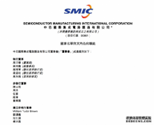 中芯国际最新公告显示 梁孟松仍担任联席CEO