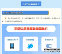 不办5G套餐也能用5G网 流量从4G套餐中扣除