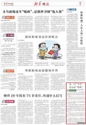 新华社再评“市委书记掌掴市政府秘书长”：这一记“耳光”，其实是从反面“打醒”更多领导干部