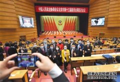 市政协十三届四次会议闭幕