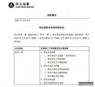 快手将于2月22日被纳入恒指及恒生中国企业指数