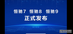 恒大汽车发布恒驰7、8、9 三台车均看不到内饰