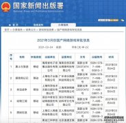 今年第三批国产游戏版号下发：共86款 腾讯游族巨人均在列