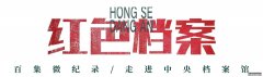 百集微纪录·红色档案丨19岁毛泽东的400字作文 让老师看到未来中国