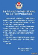 警方通报打捞出疑似西藏冒险王尸体：他有哪些高光时刻？