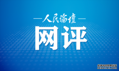 人民论坛网评 | 在弘扬爱国主义精神中学习英雄、涵养情怀