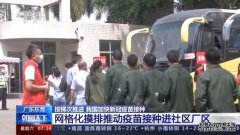 新冠疫苗接种加速 各地便民有“技巧”