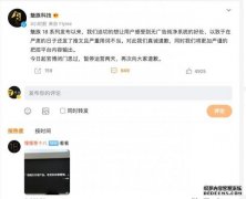 魅族营销翻车了 官博将暂停运营两天