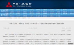 注意!四部门联合发布：关于金融支持海南全面深化改革开放意见