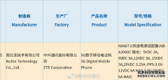 疑似努比亚Z30获3C认证：支持120W超级快充