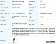 提高对柔性显示屏支撑强度 OPPO公开柔性显示相关专利