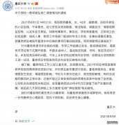 重庆大学凌晨通报教师高坠身亡调查结果