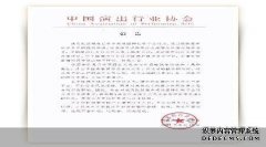 中国演出行业协会对演员张哲瀚道德申斥：要求会员单位从业抵制