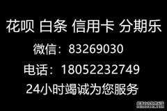 经济大会解析:怎么把花呗信用购套出来?这3大方法你一定能用的到